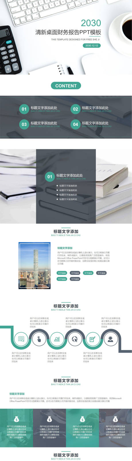 源文件下载【财务报告PPT】编号：21700011065417396