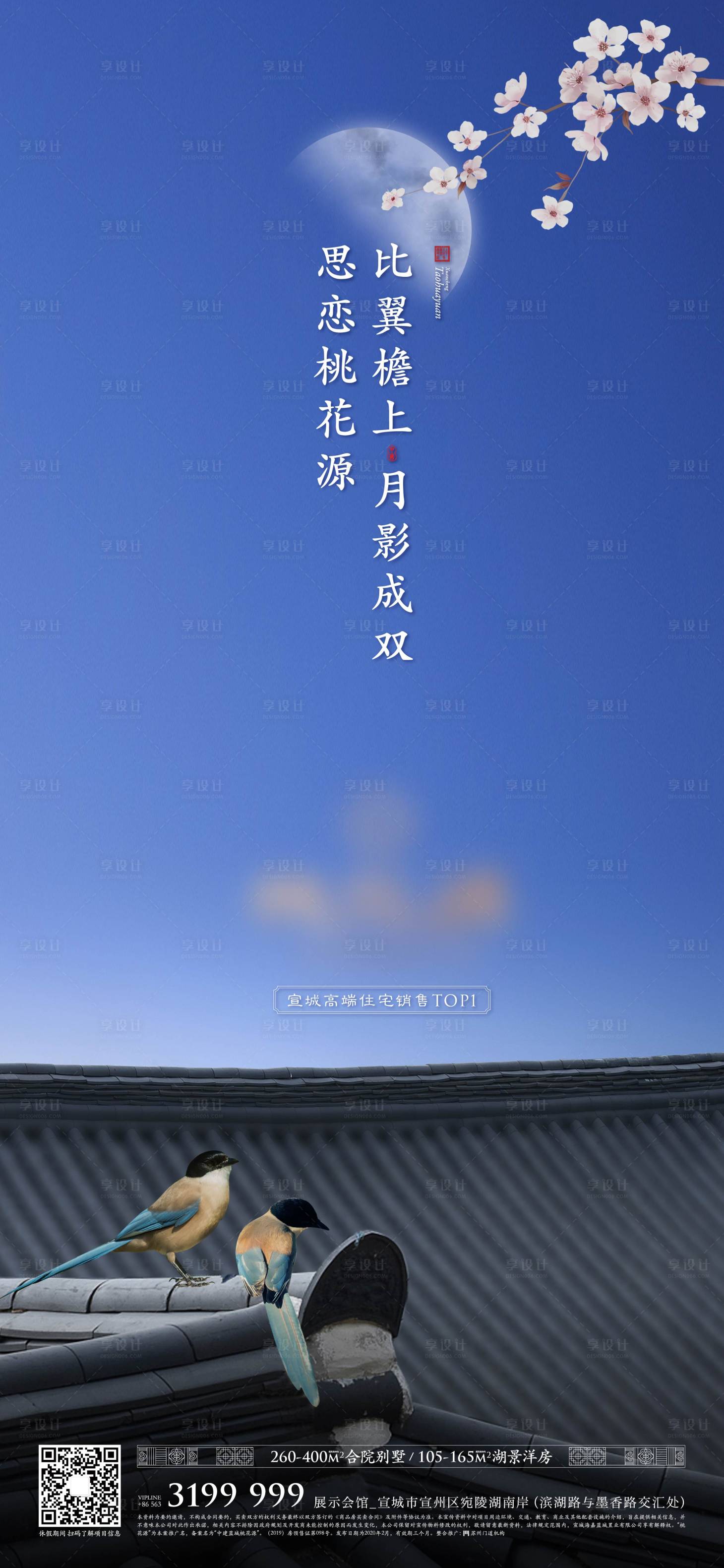 源文件下载【享设计】搜索编号：27580011196466923【中式豪宅情人节七夕海报】