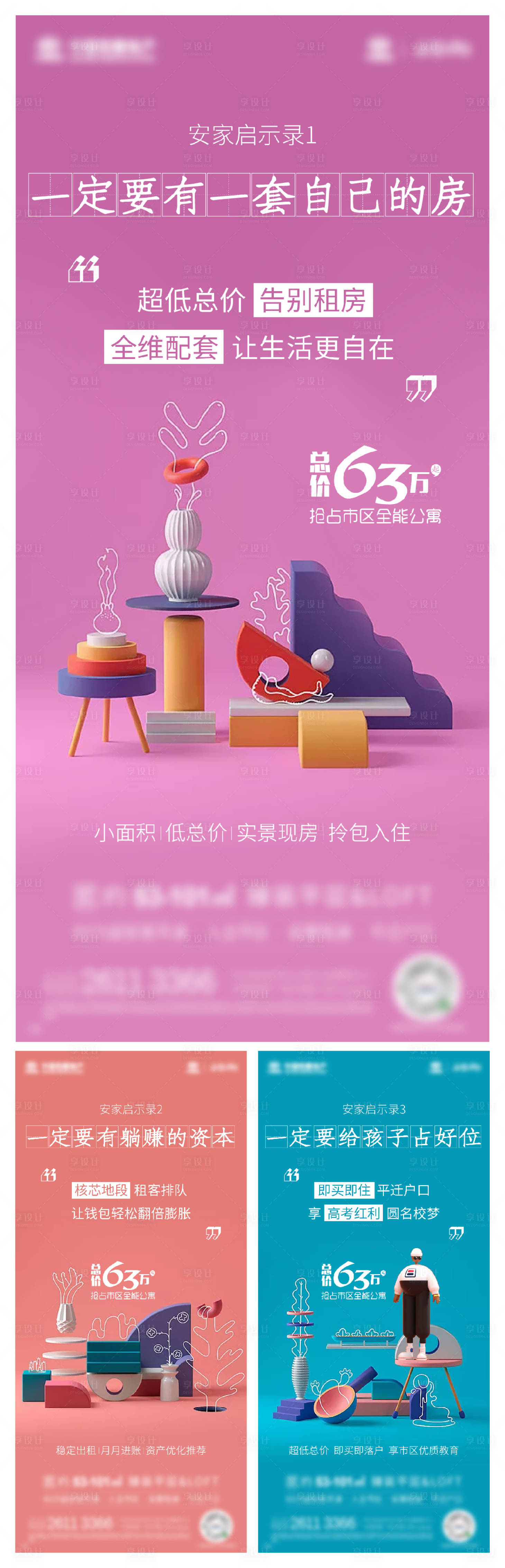 源文件下載【享設計】搜索編號：33810011020482257【地產安家系列海報】