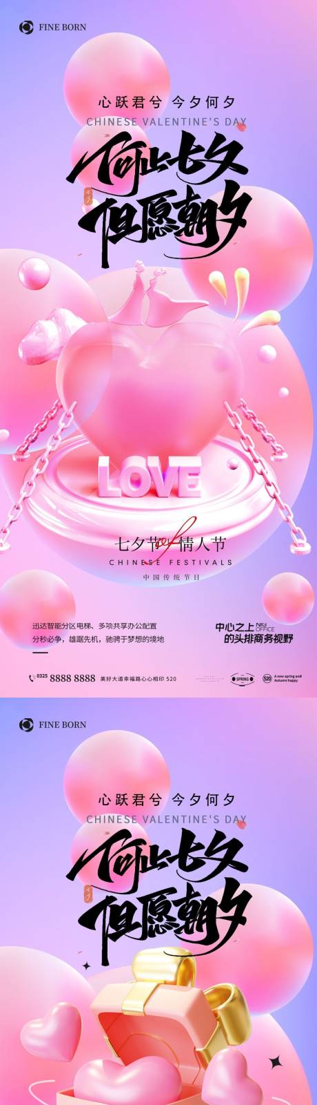 源文件下载【享设计】搜索编号：28640011054187433【七夕情人节系列海报】