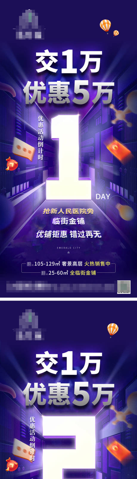 源文件下載【享設計】搜索編號：64130010943445737【地產優惠倒計時系列海報】