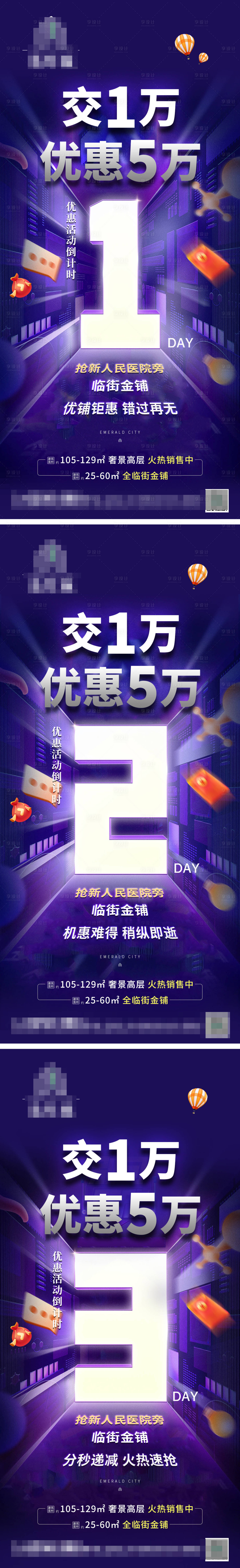 源文件下載【享設計】搜索編號：64130010943445737【地產優惠倒計時系列海報】