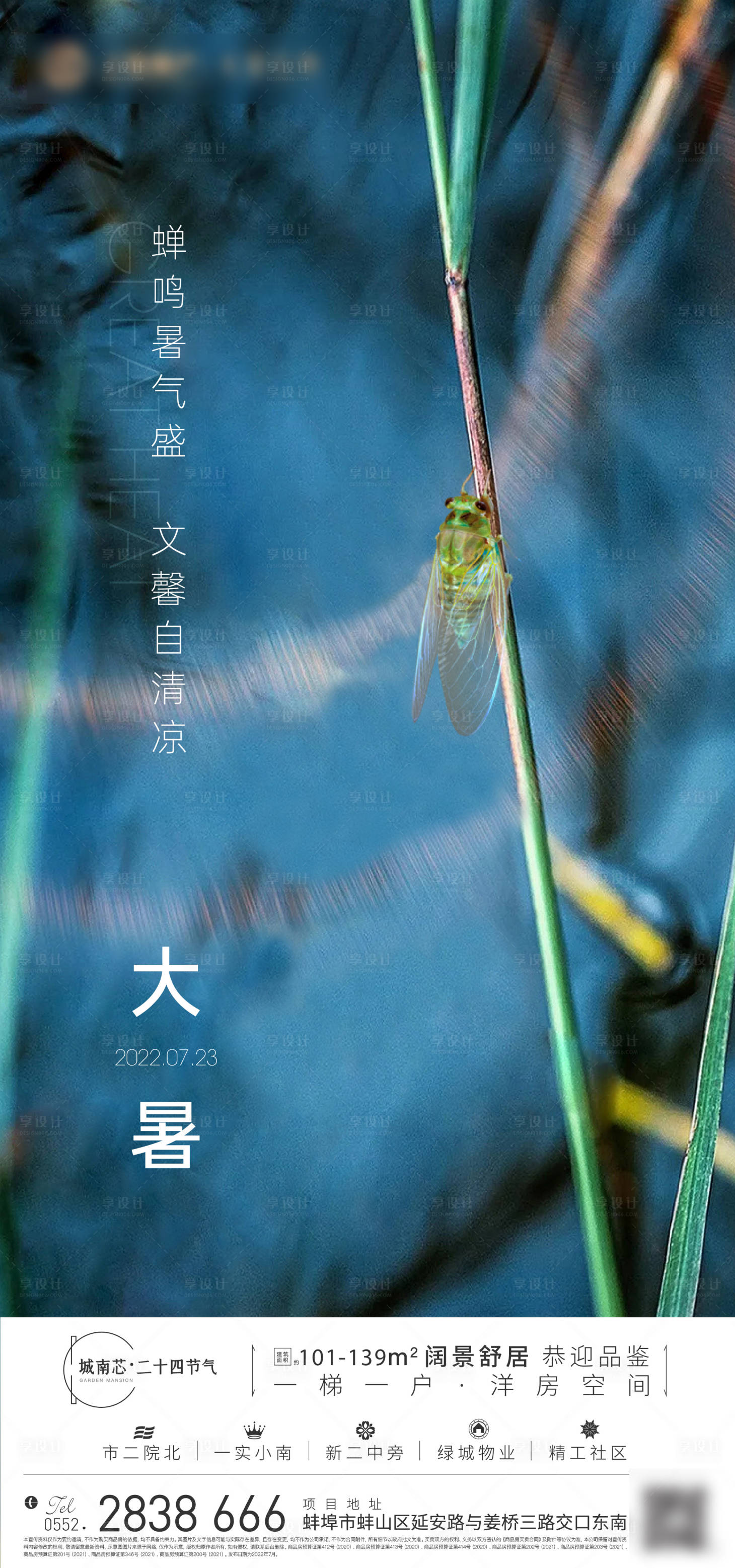 源文件下載【享設計】搜索編號：60280011345639610【地產處暑大暑節氣稿】