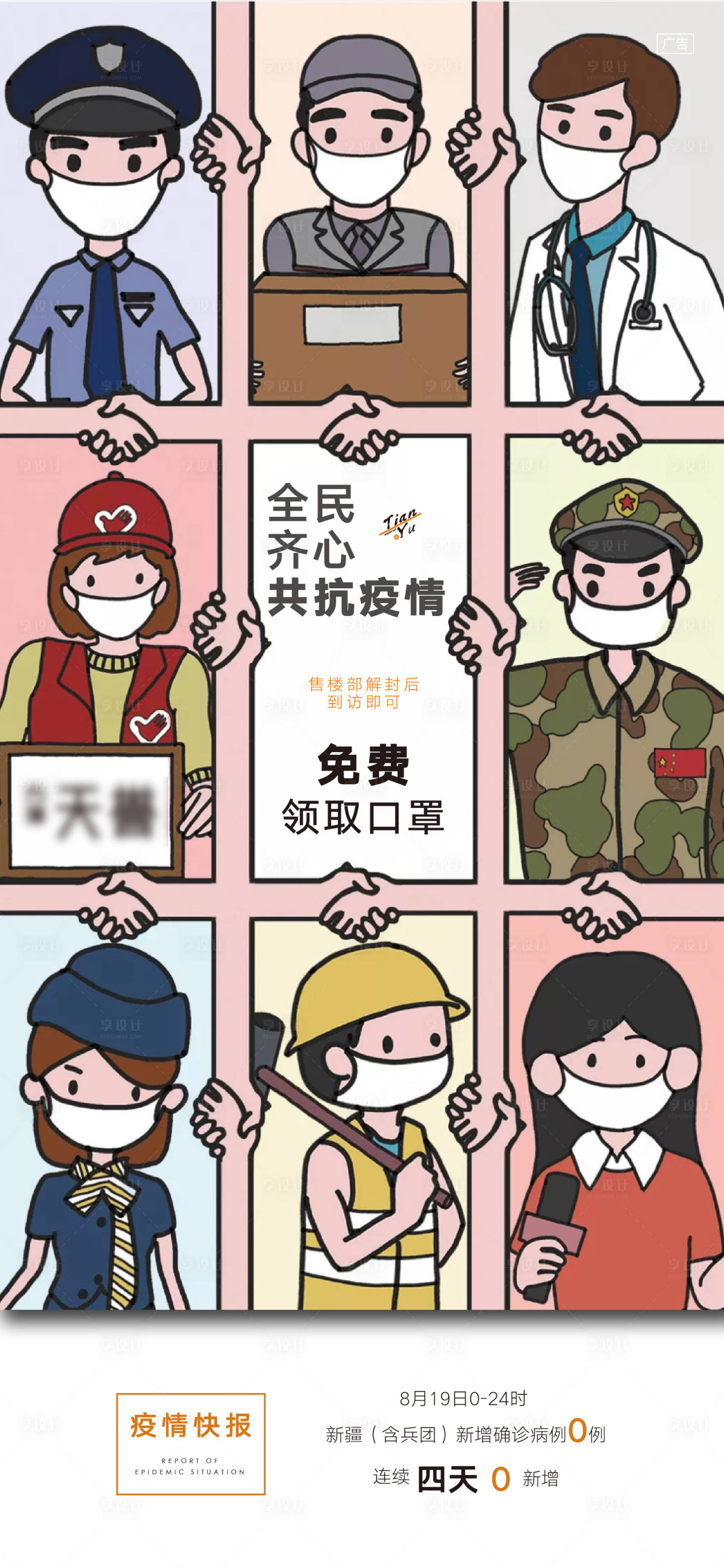 源文件下载【抗疫微信海报】编号：43670011111519423
