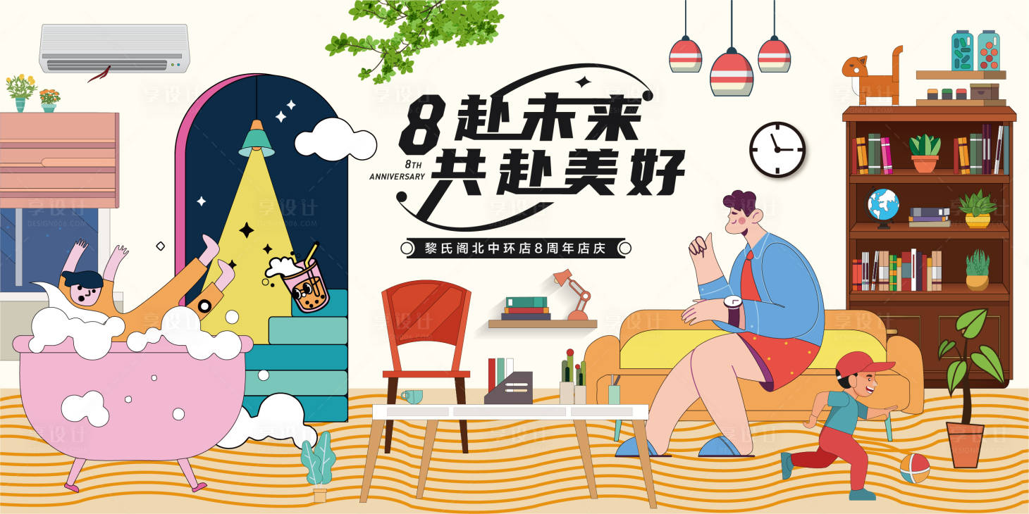 源文件下載【享設計】搜索編號：59080011212229325【家居促銷活動展板】