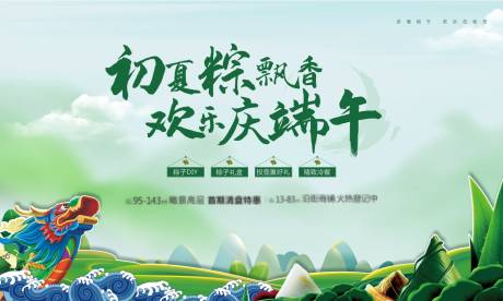 源文件下载【地产绿色端午节DIY背景板】编号：97100010953886288