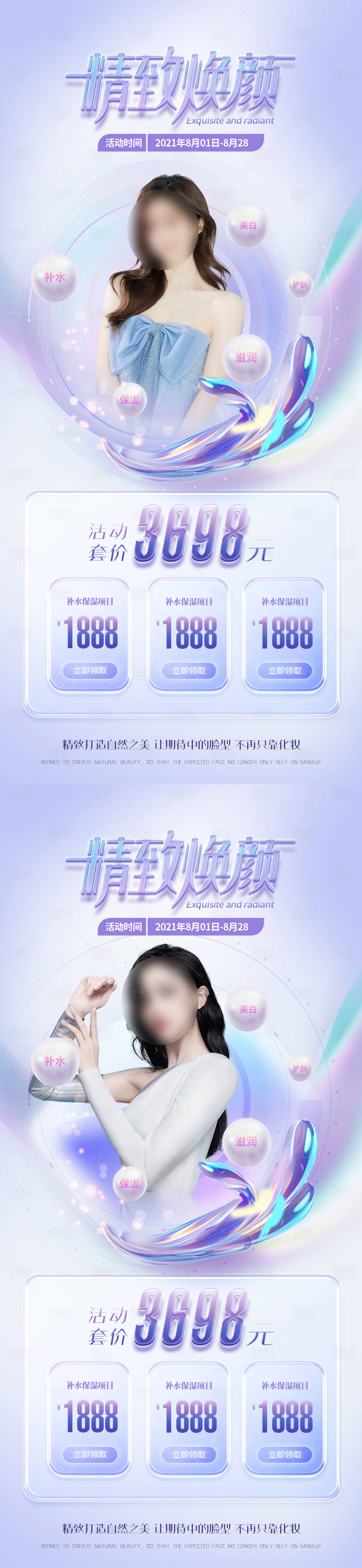 源文件下载【医美促销海报】编号：96950010825706545