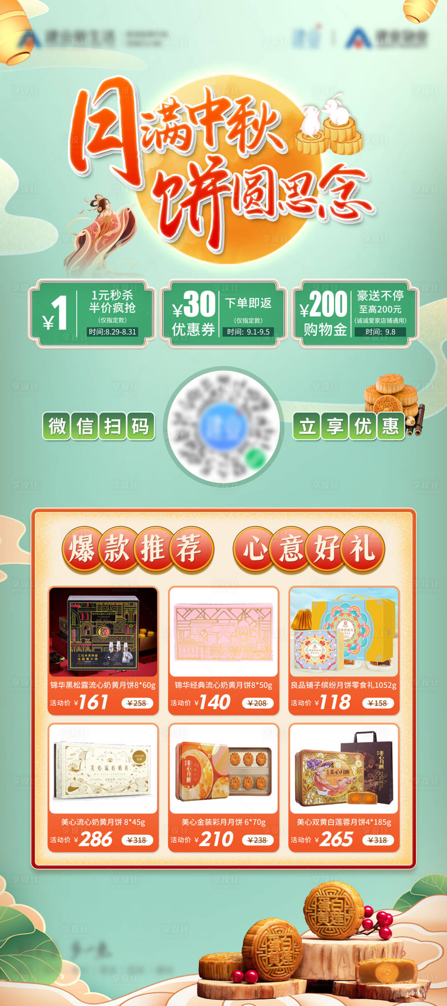 源文件下載【享設(shè)計】搜索編號：59500011275254157【電商中秋展架】