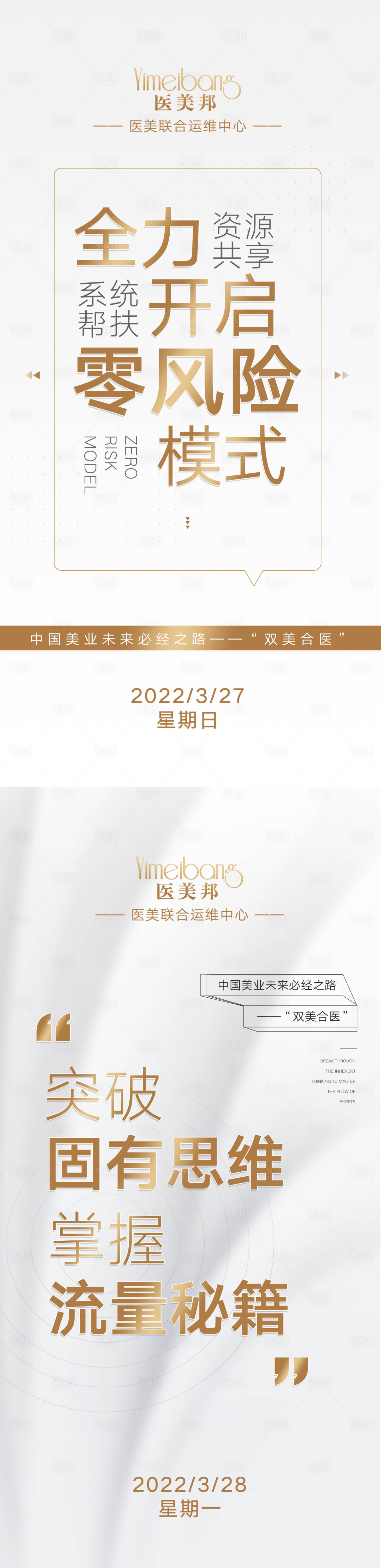 源文件下载【享设计】搜索编号：50180011110677133【医美招商早安海报图】