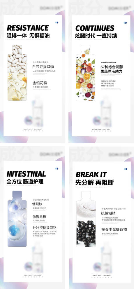 源文件下载【瘦身产品成分系列海报】编号：29000011080445036