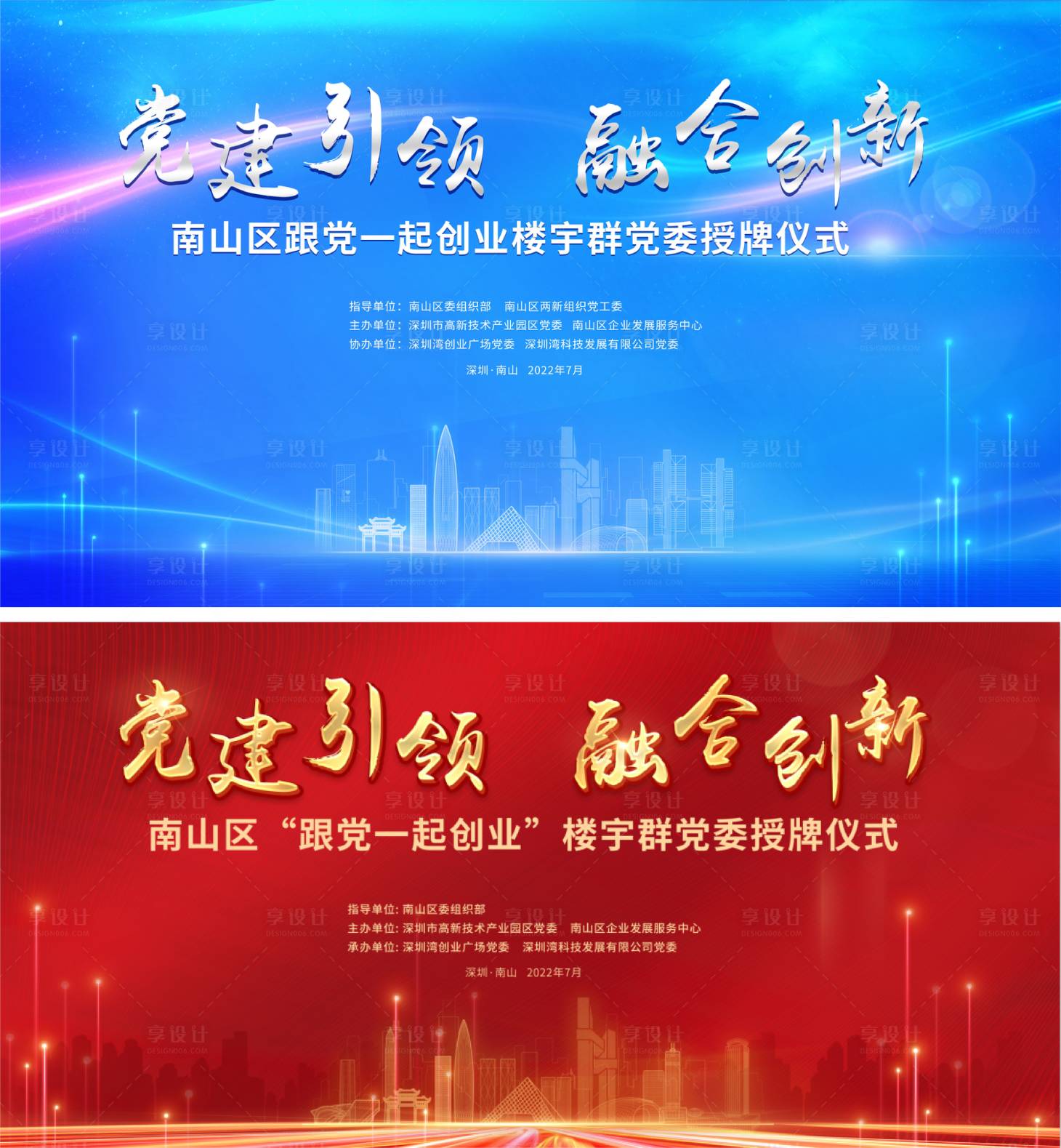 源文件下載【享設計】搜索編號：62040010933964399【黨建引領創新創業大賽】
