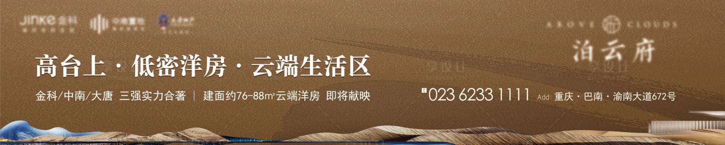 源文件下載【享設(shè)計(jì)】搜索編號(hào)：35430010959157635【地產(chǎn)地鐵廣告】