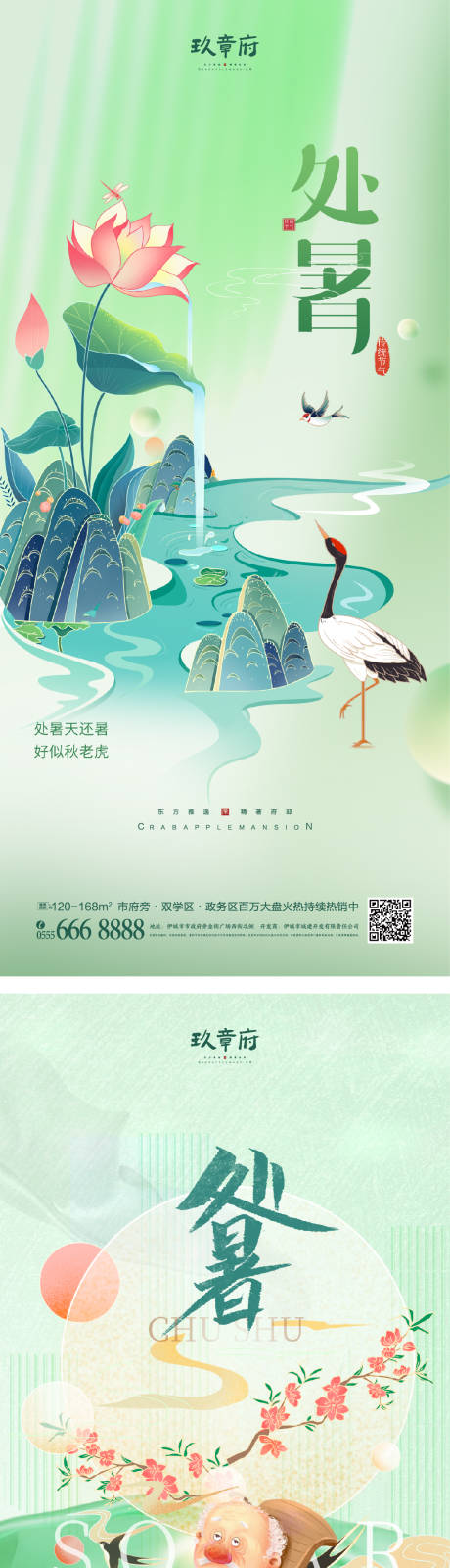 源文件下載【享設計】搜索編號：56060011023442375【處暑海報】