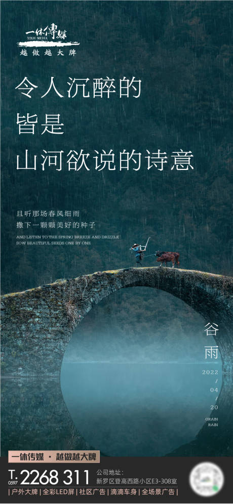 源文件下载【谷雨海报】编号：65480010899588183