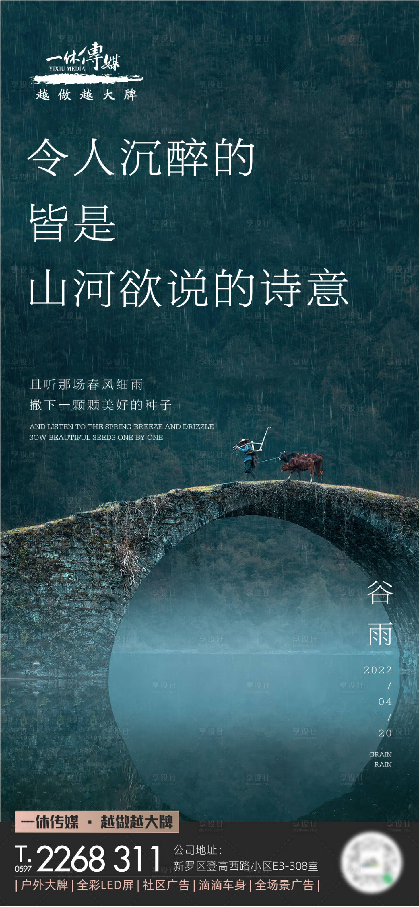 源文件下载【享设计】搜索编号：65480010899588183【谷雨海报】