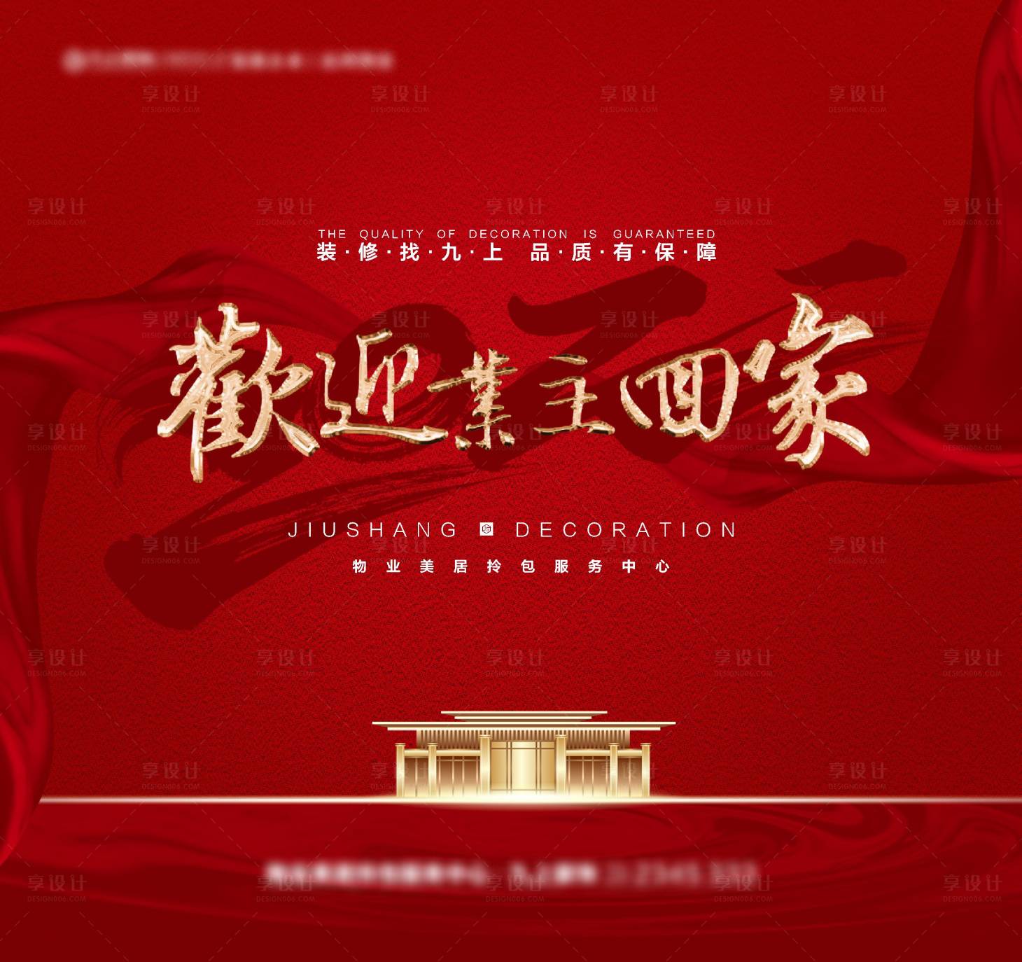 源文件下载【物业装修主题海报】编号：44920010866122826