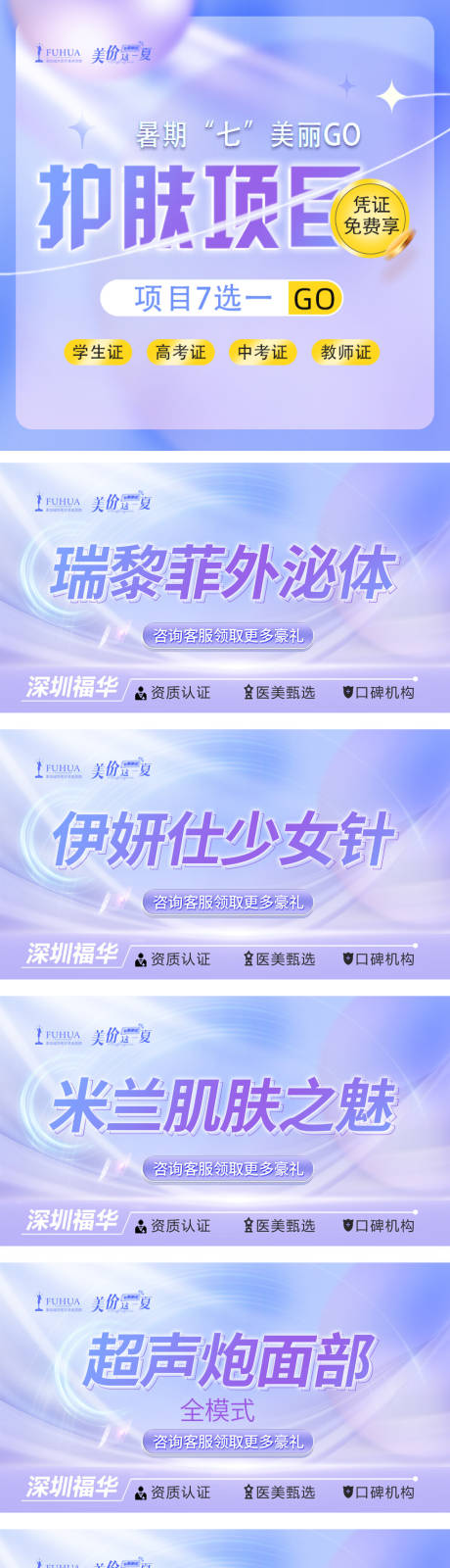 源文件下载【享设计】搜索编号：15140010922956087【医美banner】