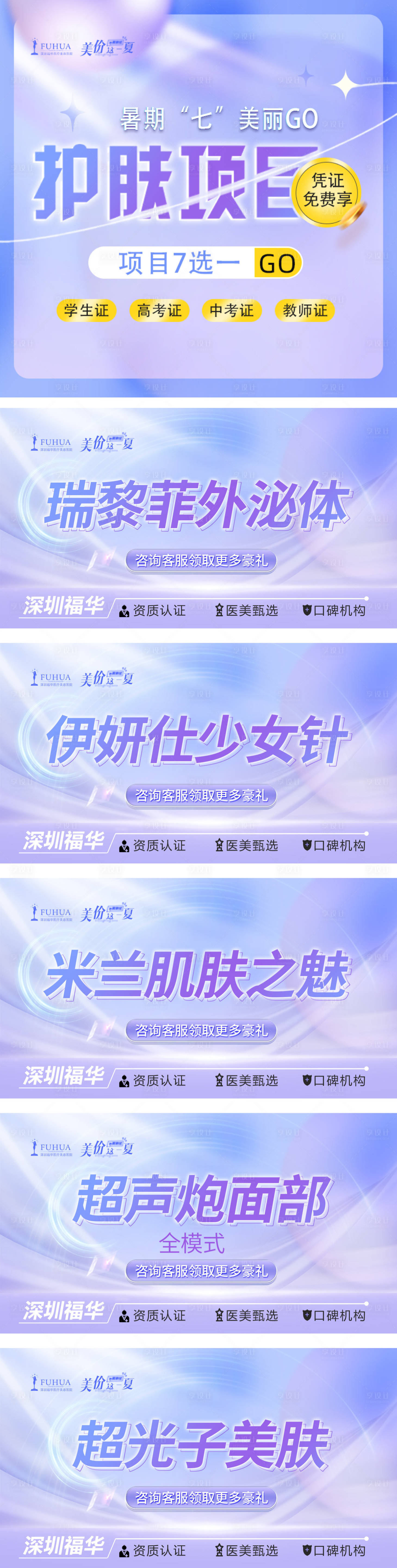 源文件下载【享设计】搜索编号：15140010922956087【医美banner】