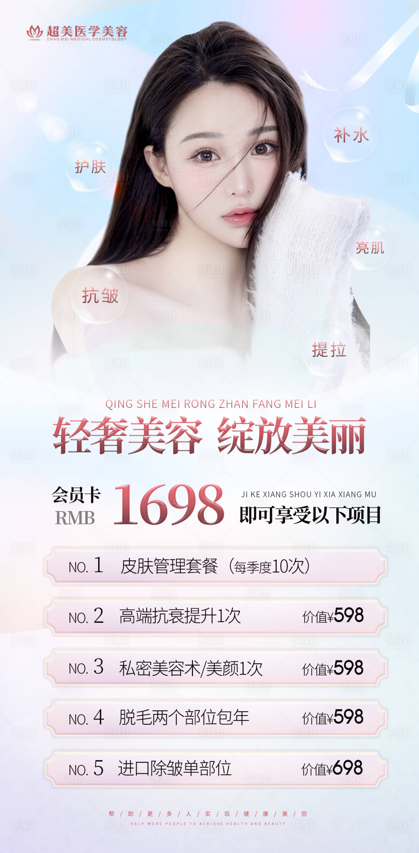 源文件下载【轻奢美容海报】编号：82900011218635567