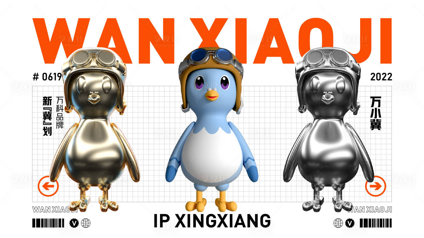 源文件下载【享设计】搜索编号：89340011157037007【IP品牌吉祥物】