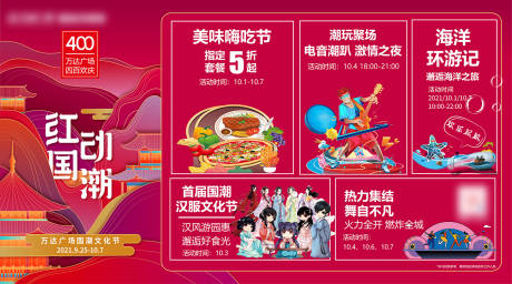 源文件下载【红动国潮活动展板】编号：71420011191587084
