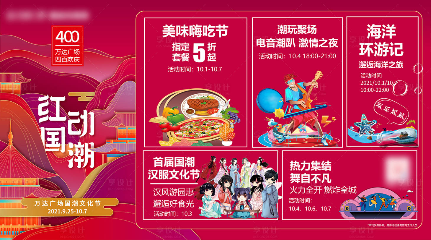 源文件下载【红动国潮活动展板】编号：71420011191587084