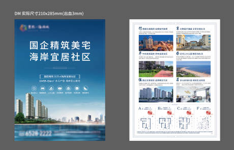 源文件下載【享設計】搜索編號：30680011287455063【地產配套DM宣傳單】