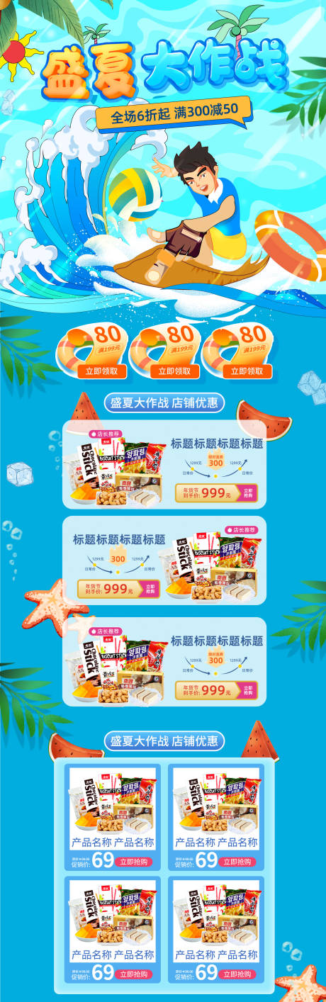 源文件下载【夏日盛夏大作战电商淘宝首页】编号：46680011328138703