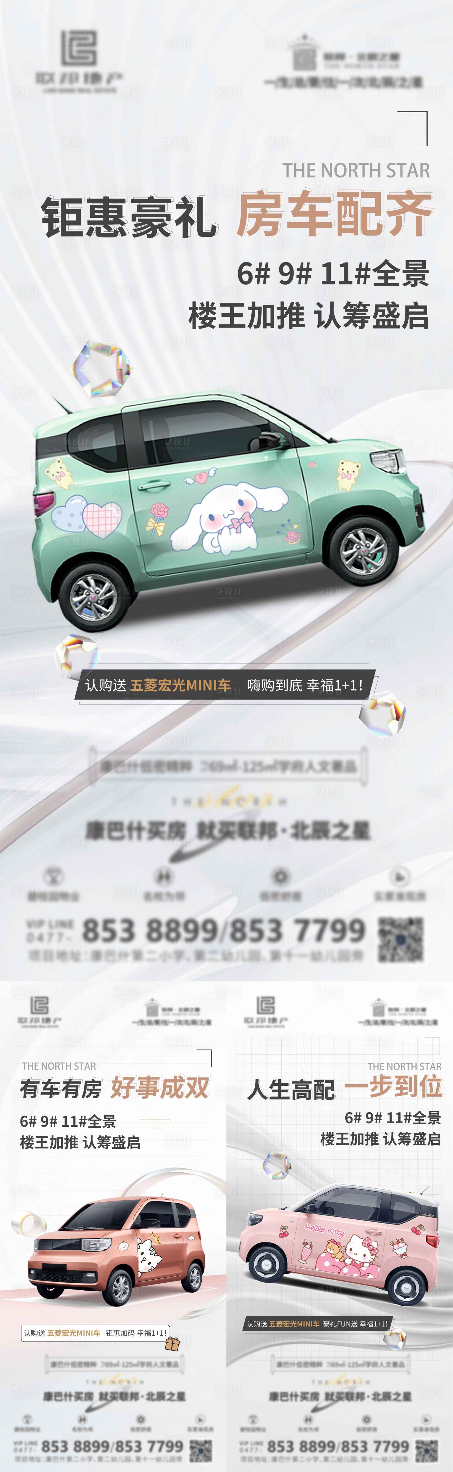 源文件下载【享设计】搜索编号：33230010916173561【买房送车海报】