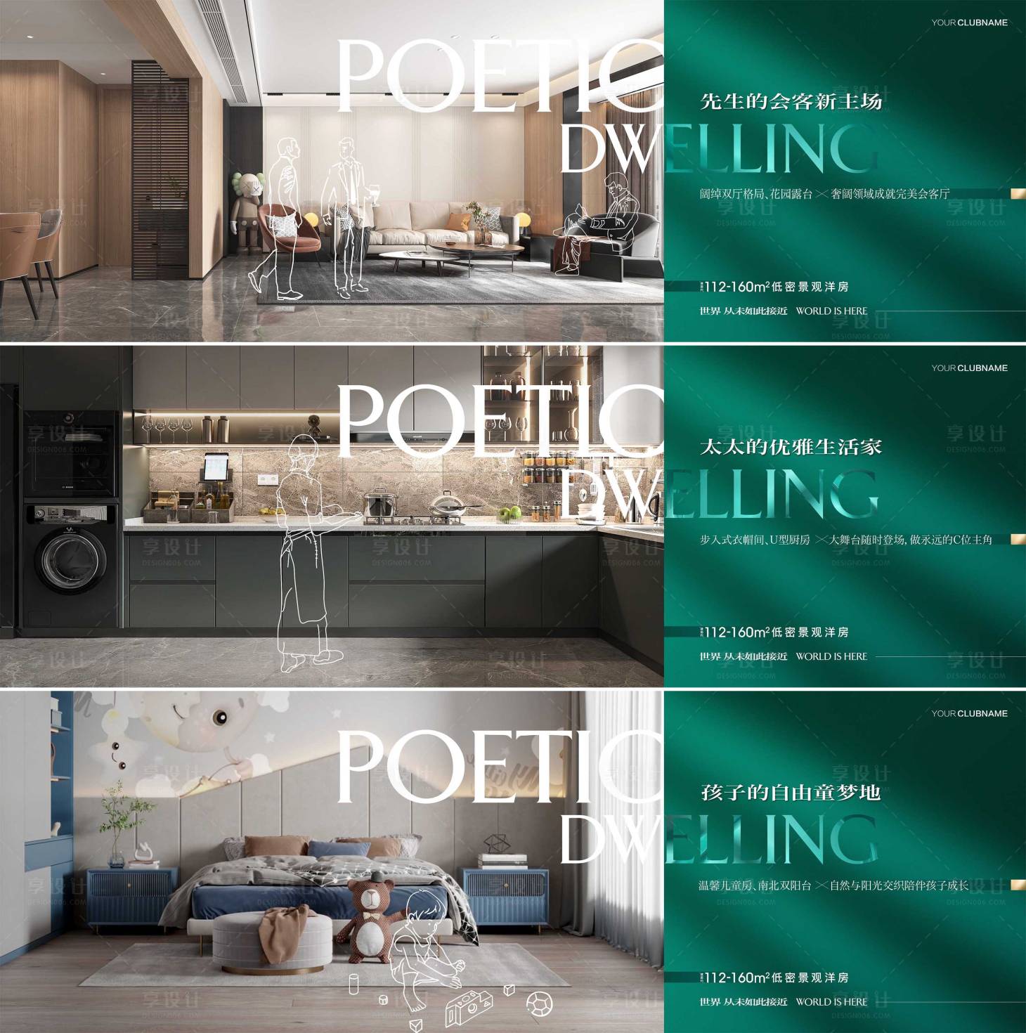 源文件下载【享设计】搜索编号：12630011252272257【地产价值点配套卖点系列海报展板】