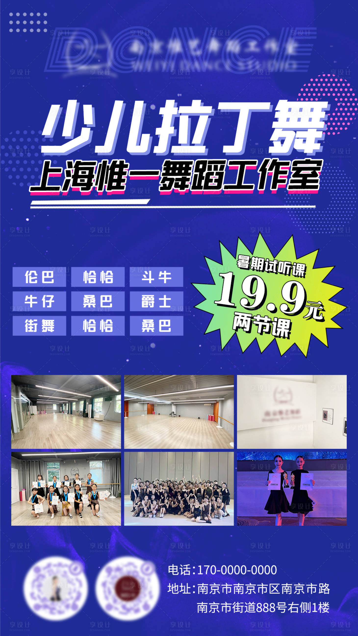 源文件下载【享设计】搜索编号：50160010935457760【少儿拉丁舞海报】