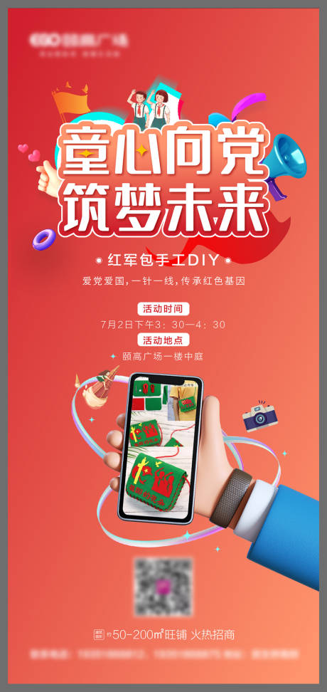 源文件下载【商场儿童亲子手工diy暖场活动海报】编号：80760010979506711