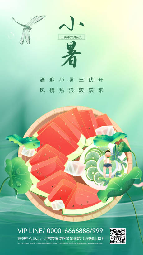 源文件下载【小暑节气海报】编号：58180010942965844
