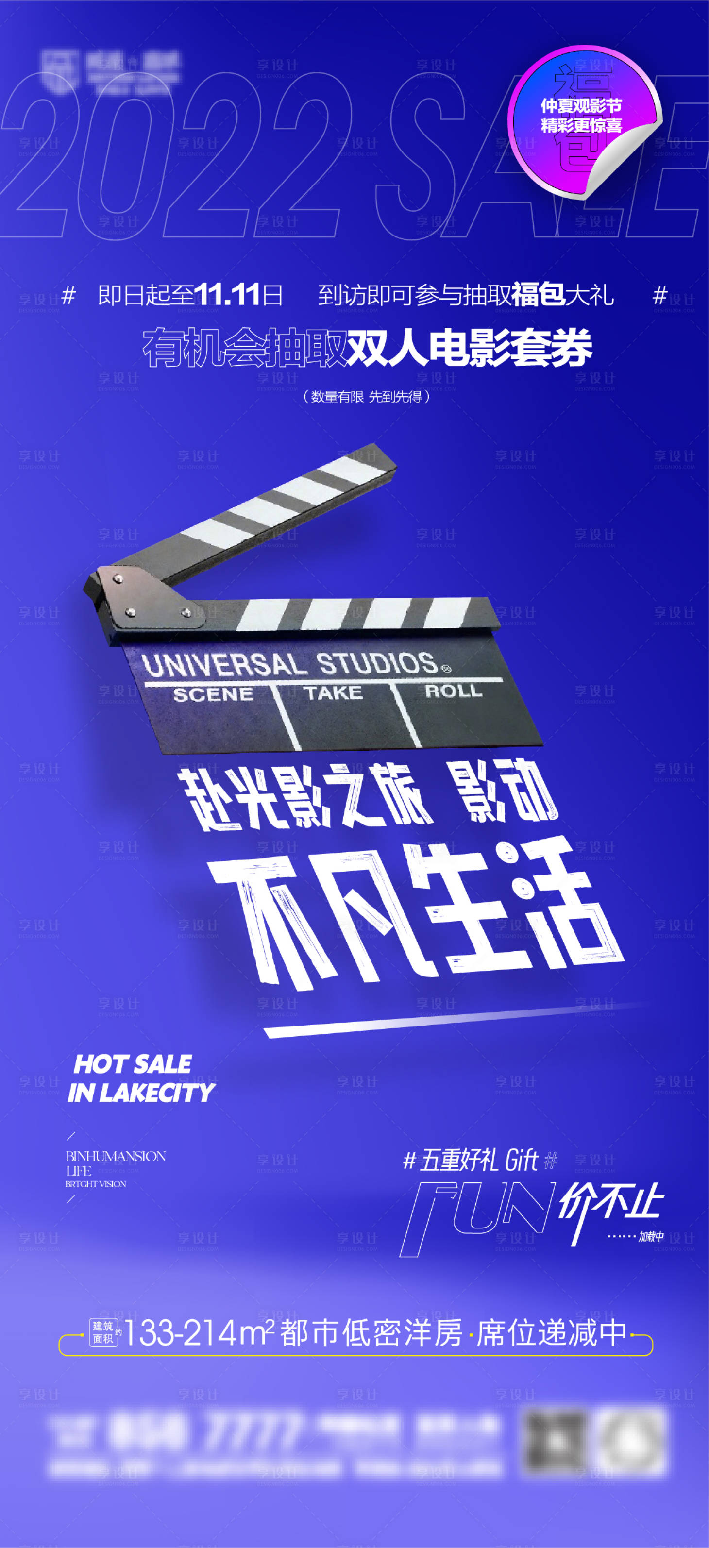 源文件下载【享设计】搜索编号：43650011163563183【地产夏季观影活动海报】