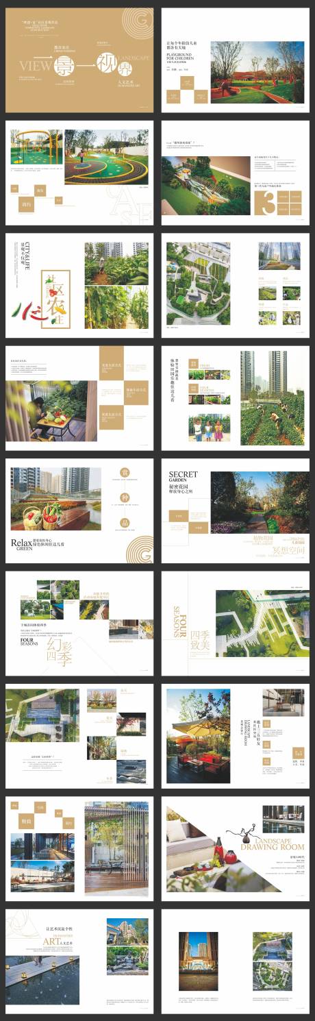 源文件下载【享设计】搜索编号：34570011031254976【园林景观白皮书】