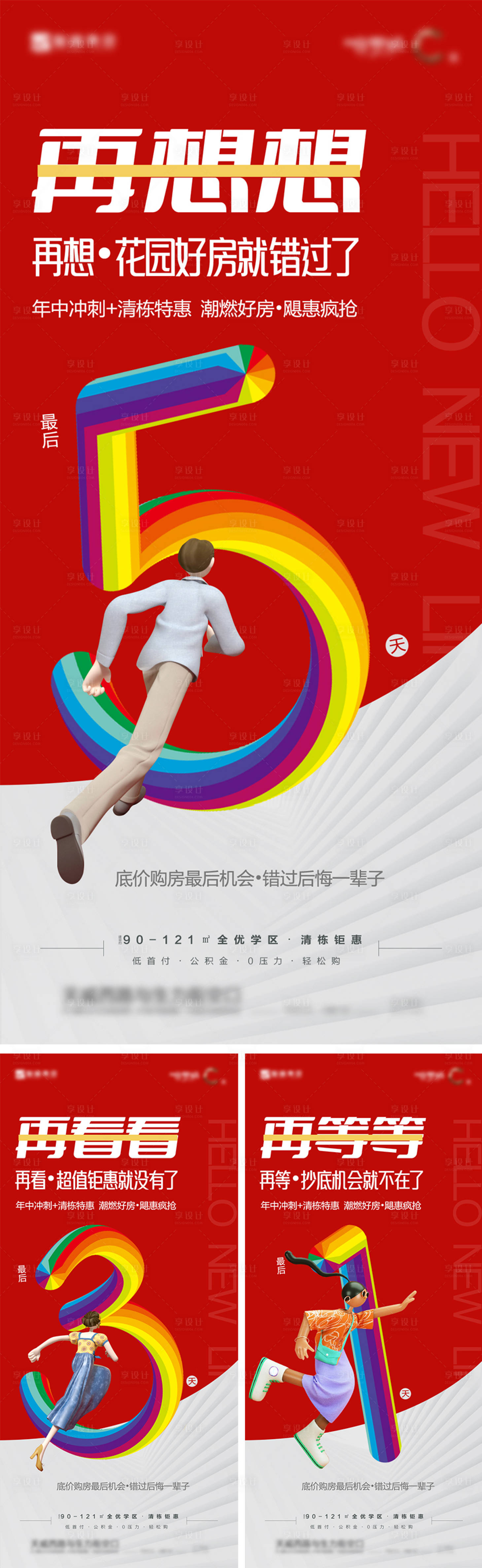 源文件下载【年终冲刺倒计时海报】编号：34280011088916671