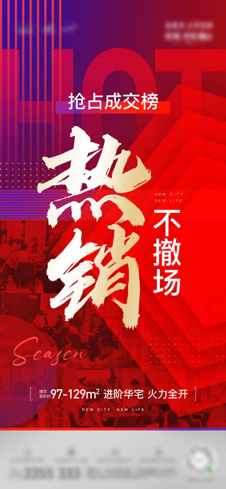 源文件下载【地产热销海报】编号：68650010898272315