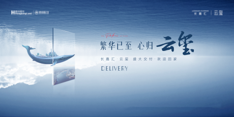源文件下载【享设计】搜索编号：86930010829304713【房地产交付日】