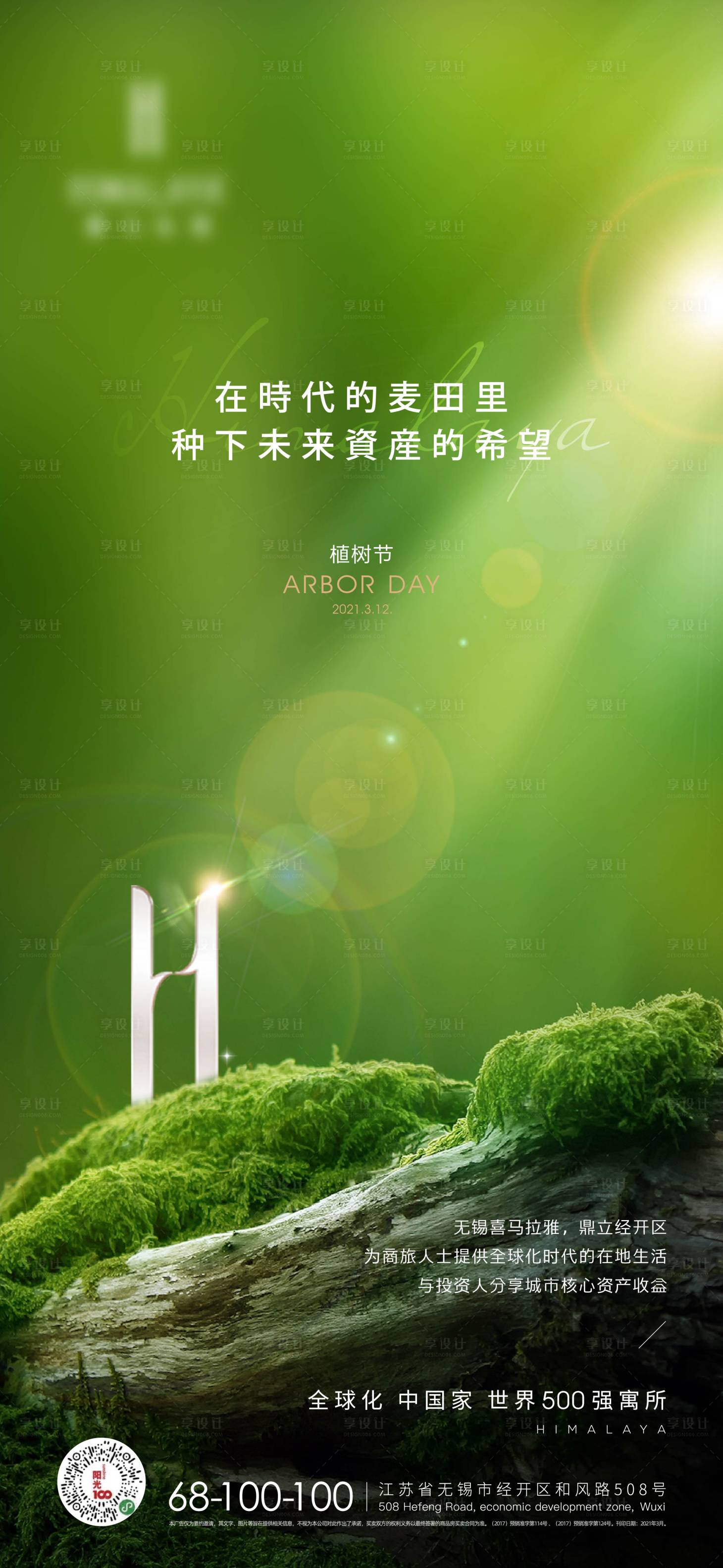 源文件下載【享設計】搜索編號：86270011264541507【植樹節】