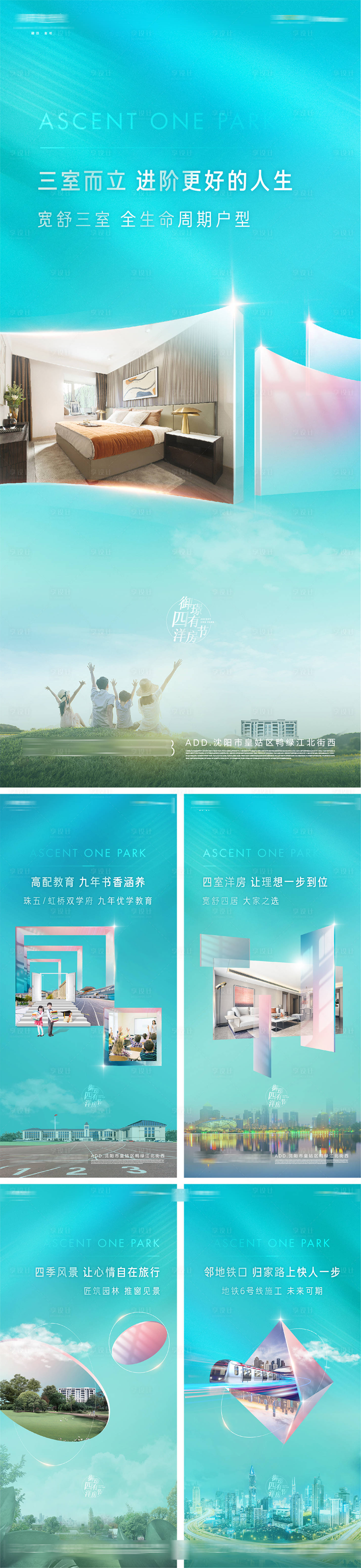 源文件下载【享设计】搜索编号：82280011116354154【房地产园林交通地铁学区价值海报】