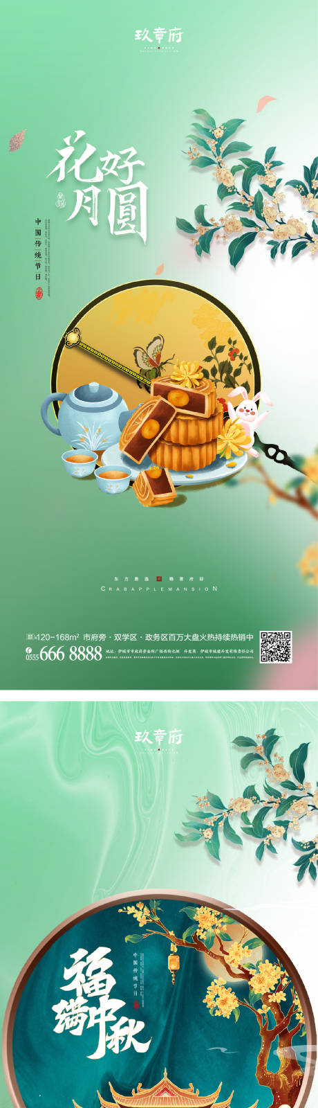 源文件下载【中秋节海报】编号：20220728070247580