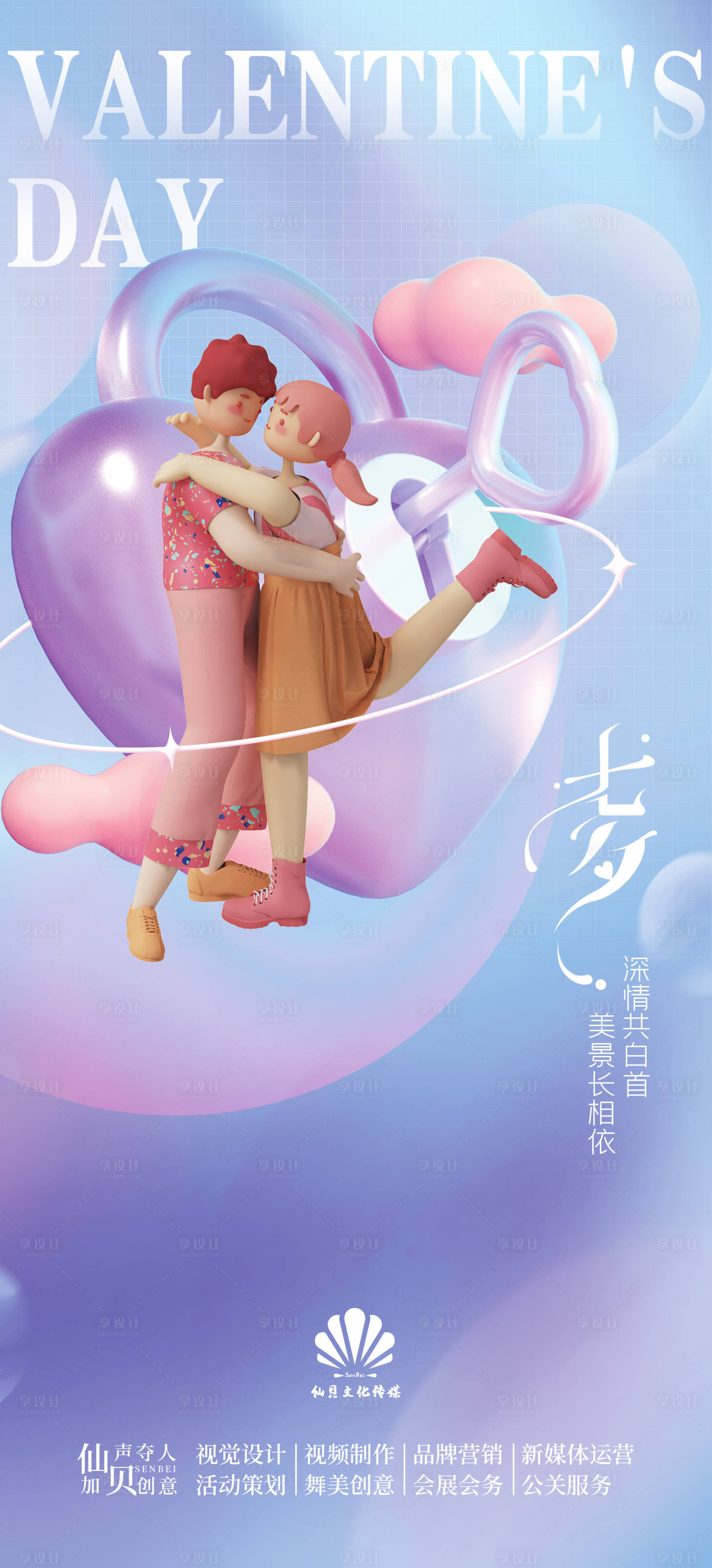 源文件下載【享設(shè)計(jì)】搜索編號(hào)：54680011194228955【七夕情人節(jié)海報(bào)】