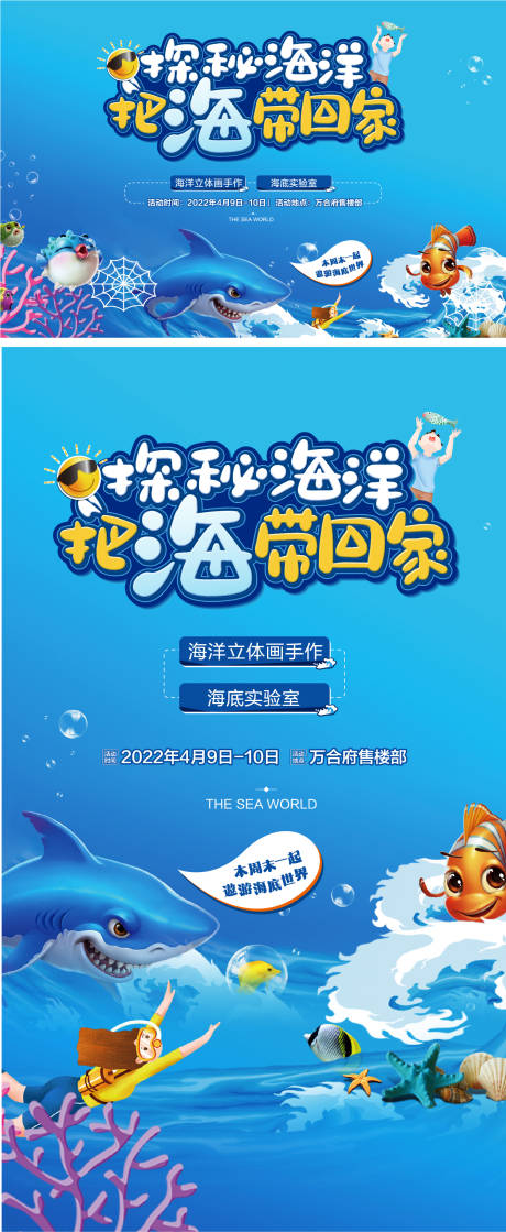 源文件下载【房地产海洋活动展板】编号：13910011167262568