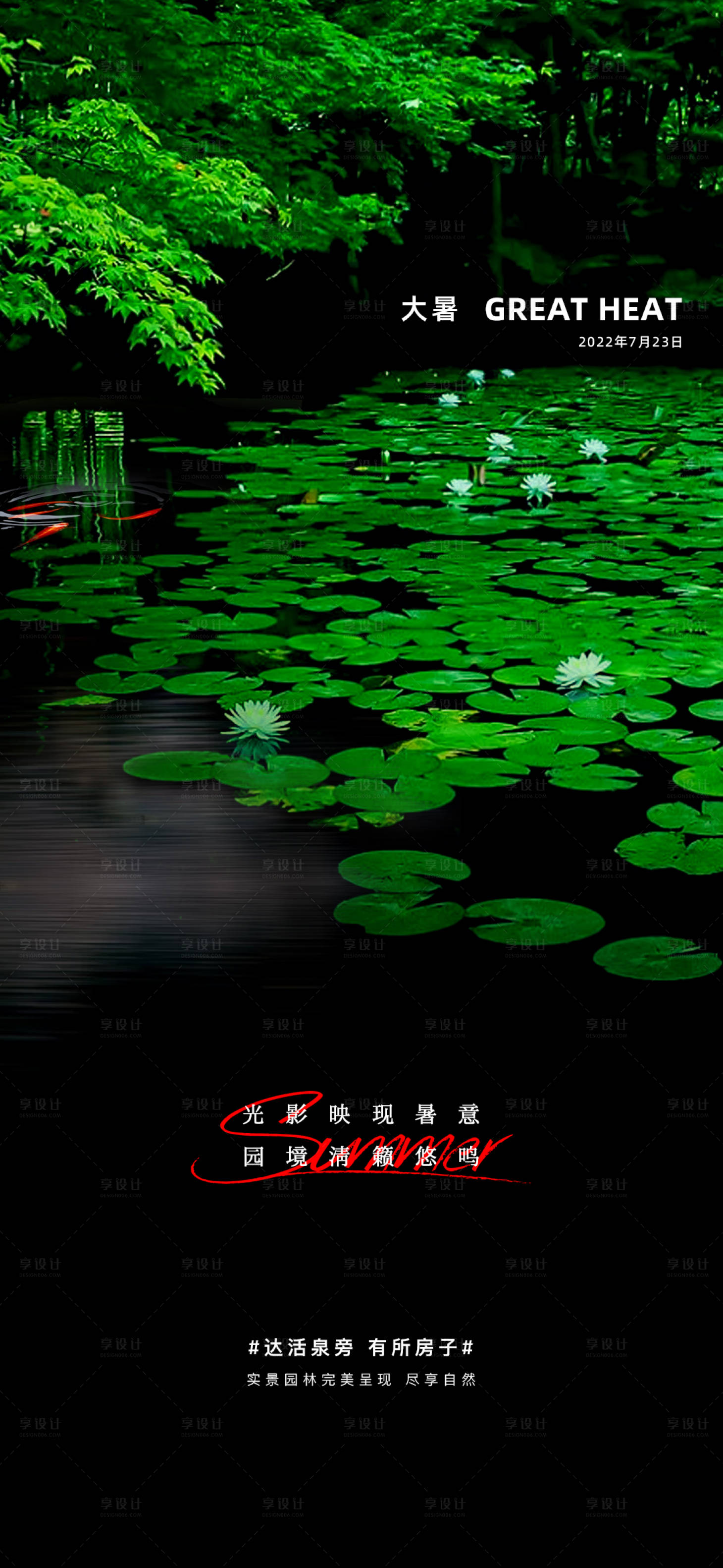 源文件下载【享设计】搜索编号：51010011154347096【大暑节气海报】