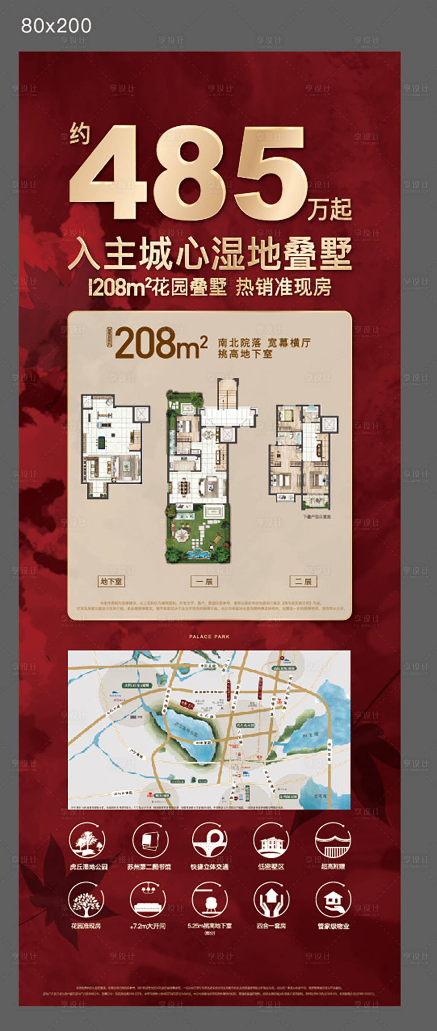 源文件下载【享设计】搜索编号：20020011010651865【地产户型易拉宝】