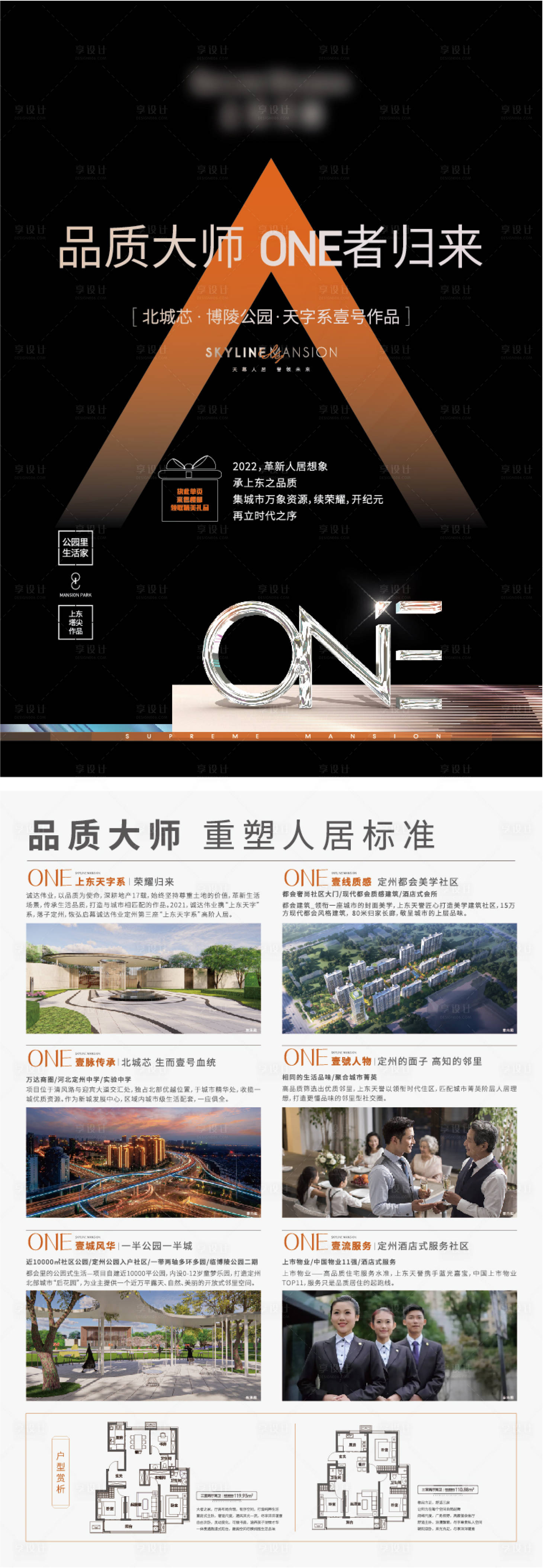 源文件下載【享設計】搜索編號：72470011019002318【地產單頁美學簡約質感】