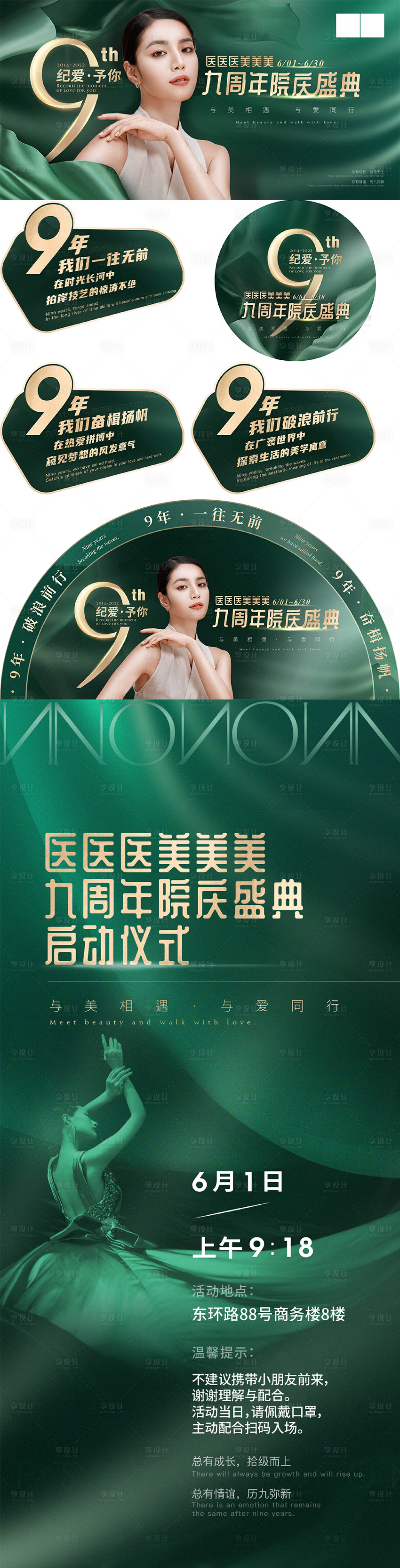 源文件下載【享設(shè)計(jì)】搜索編號(hào)：10690010984424934【周年慶活動(dòng)物料設(shè)計(jì)】