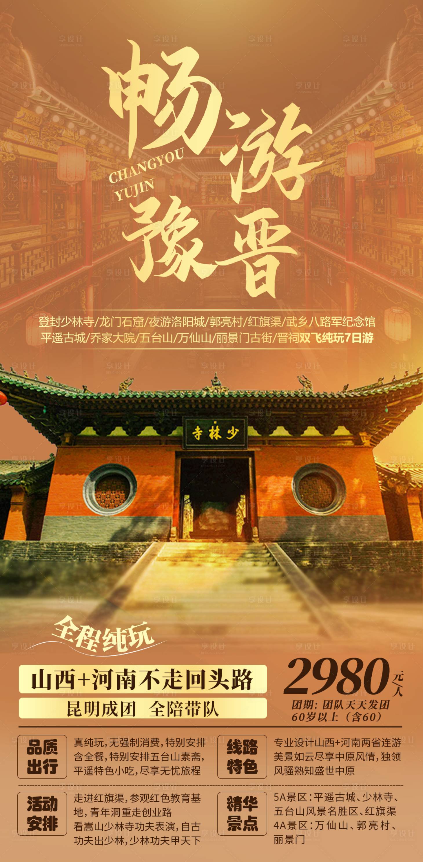 源文件下載【旅游宣傳海報(bào)】編號(hào)：66440011175994841