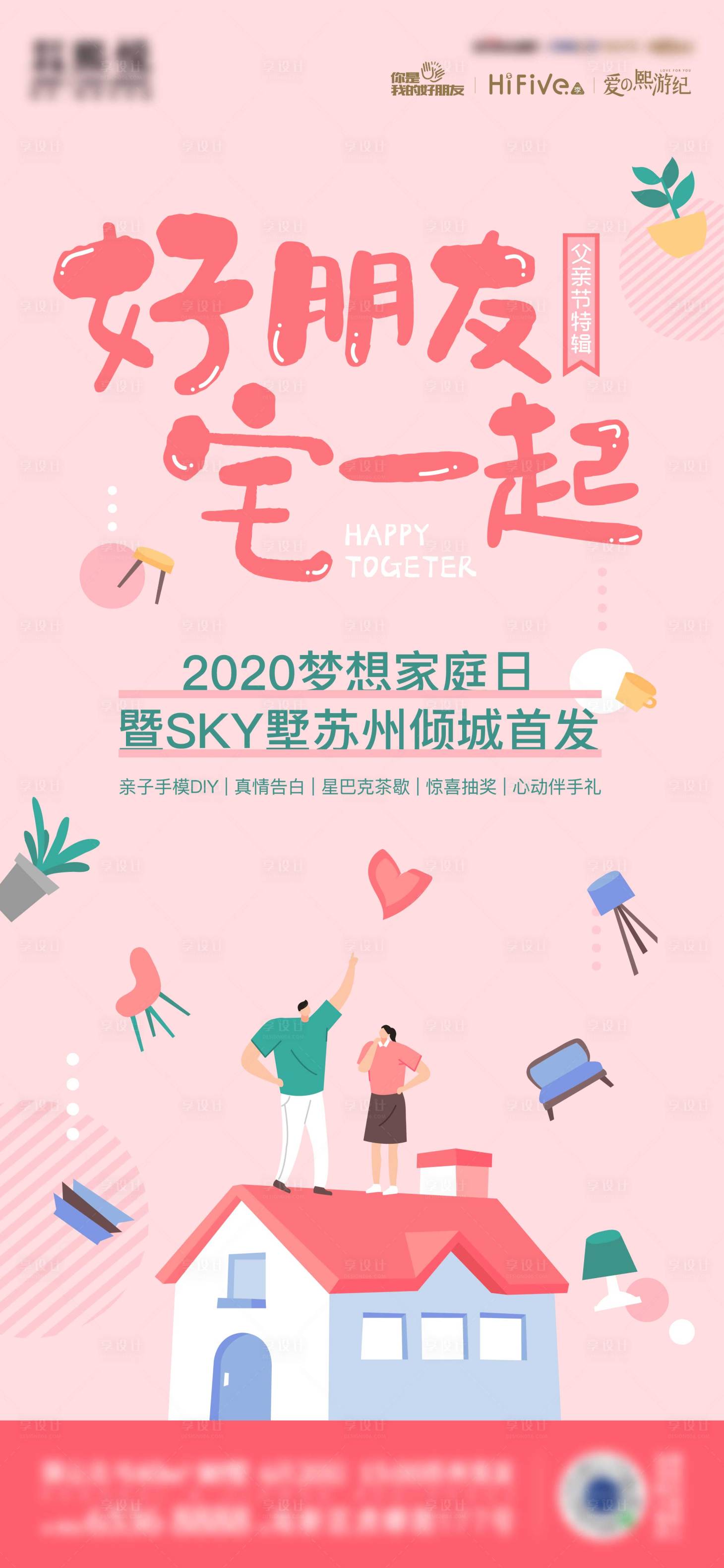 源文件下载【地产暖场活动海报】编号：61770011152153107