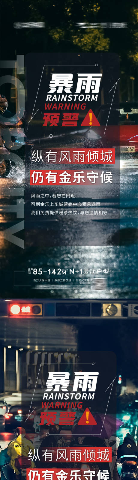 编号：20220701165826403【享设计】源文件下载-地产台风雨天出行温馨提示海报
